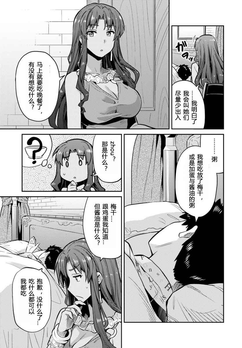 《理想的小白脸生活》漫画最新章节第9话免费下拉式在线观看章节第【13】张图片