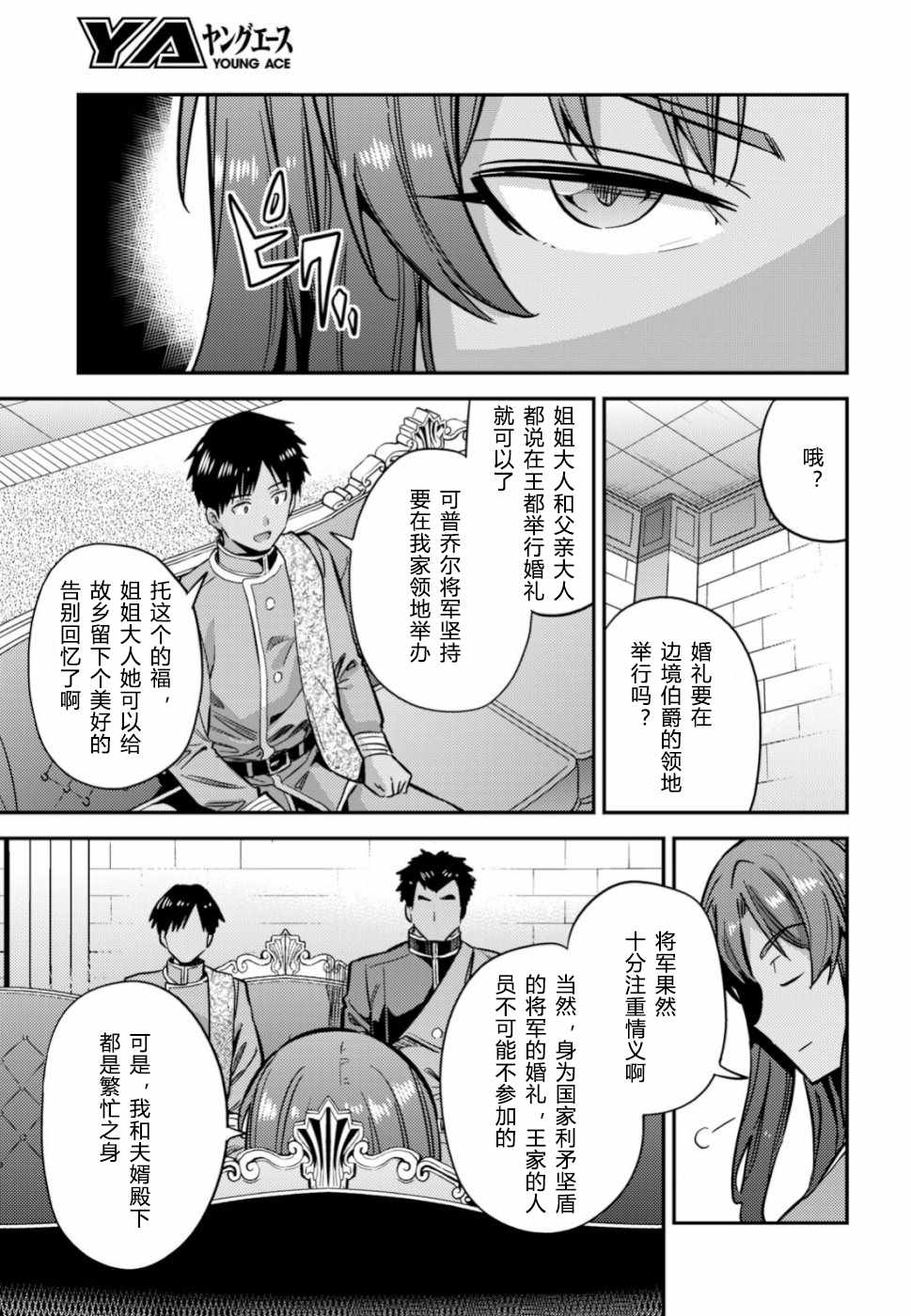 《理想的小白脸生活》漫画最新章节第33话免费下拉式在线观看章节第【14】张图片