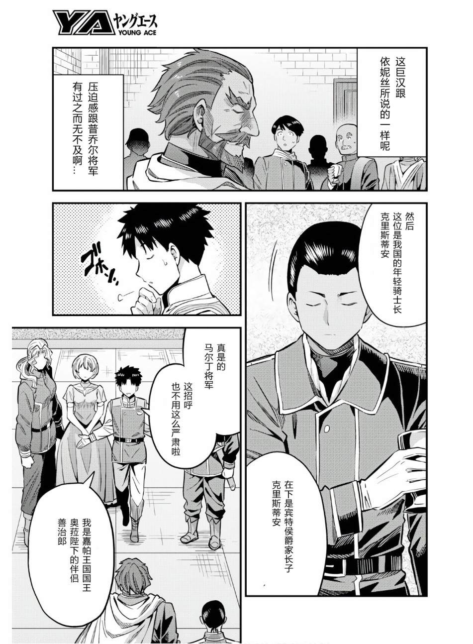 《理想的小白脸生活》漫画最新章节第38话免费下拉式在线观看章节第【29】张图片