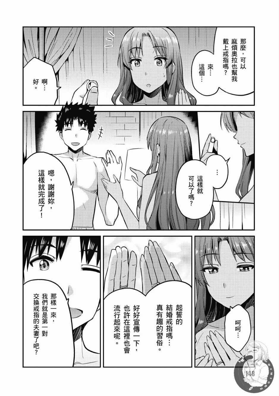 《理想的小白脸生活》漫画最新章节第1卷免费下拉式在线观看章节第【150】张图片