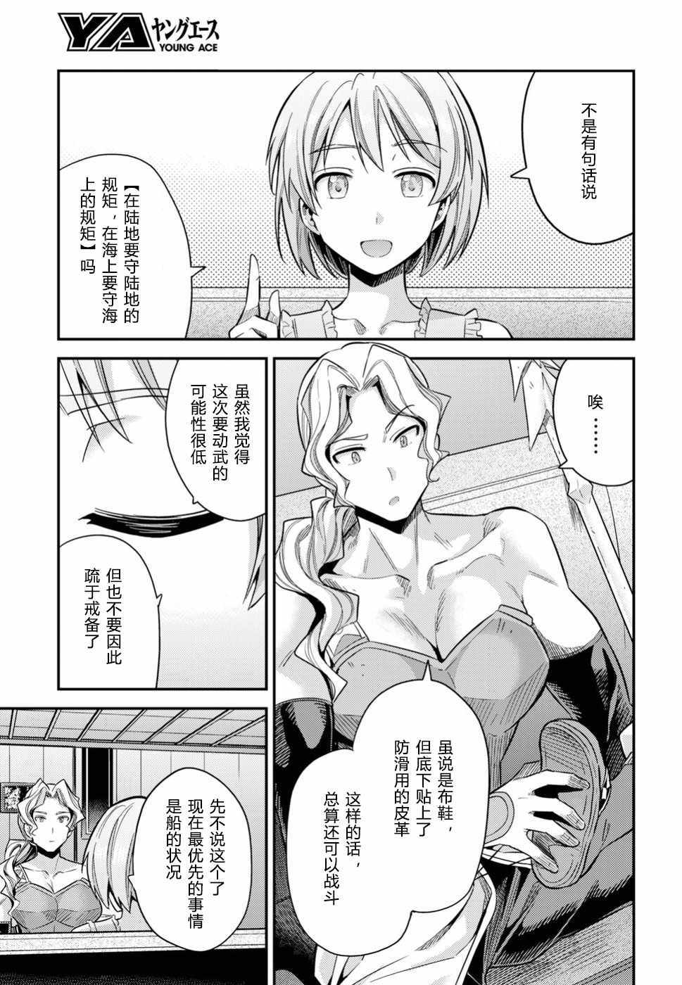 《理想的小白脸生活》漫画最新章节第27话免费下拉式在线观看章节第【23】张图片