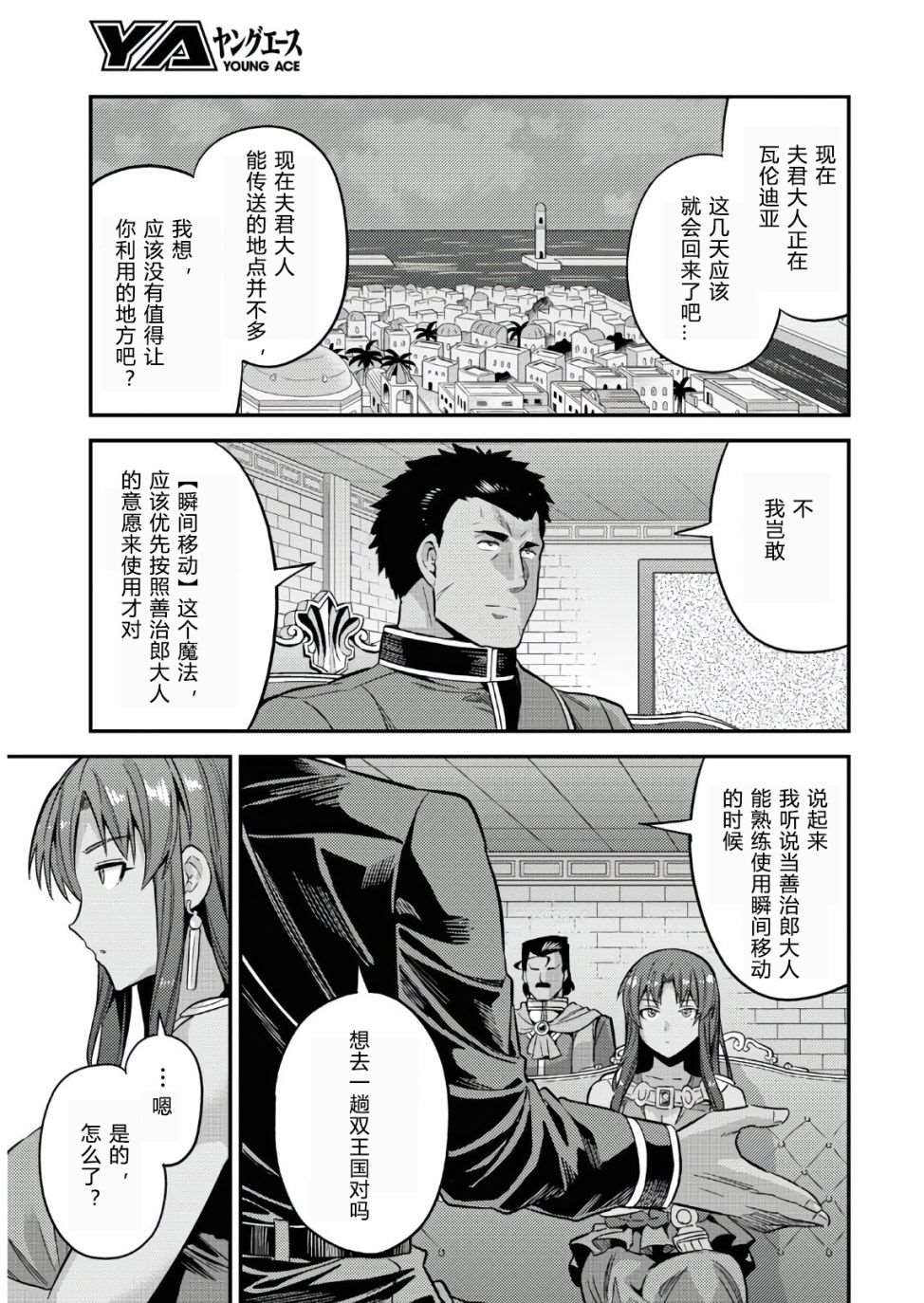 《理想的小白脸生活》漫画最新章节第48话免费下拉式在线观看章节第【21】张图片