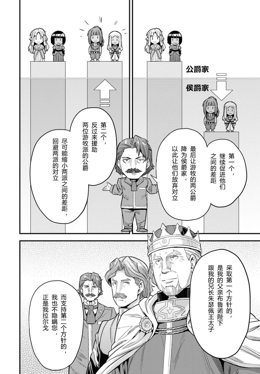 《理想的小白脸生活》漫画最新章节第55话免费下拉式在线观看章节第【18】张图片