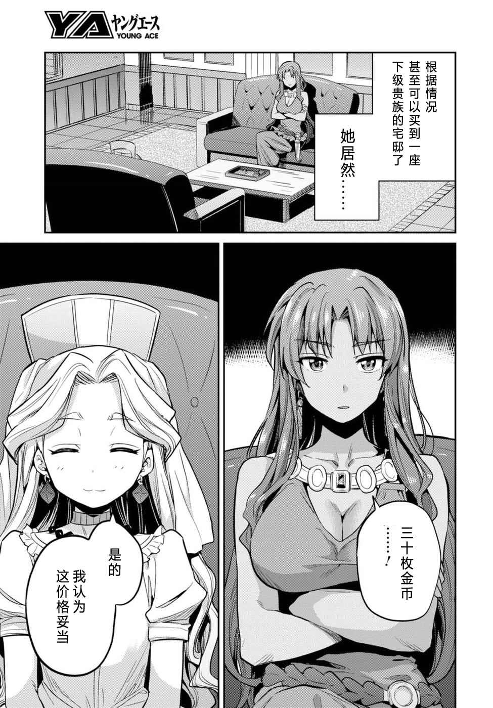 《理想的小白脸生活》漫画最新章节第10话免费下拉式在线观看章节第【3】张图片