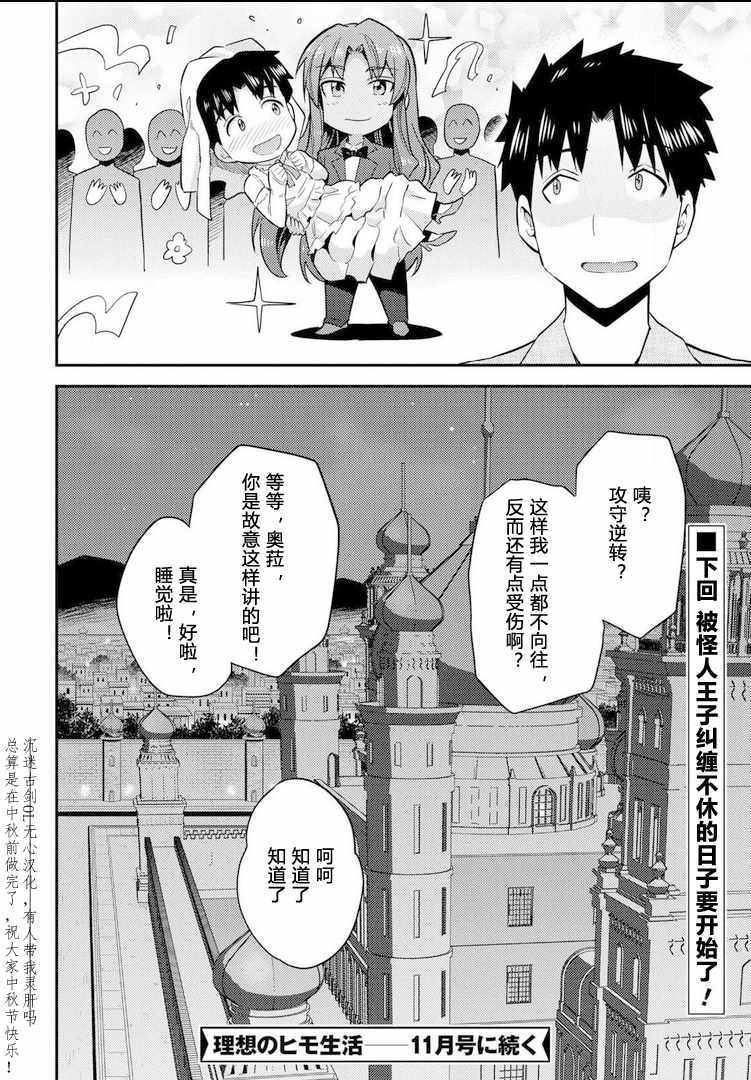 《理想的小白脸生活》漫画最新章节第20话免费下拉式在线观看章节第【40】张图片