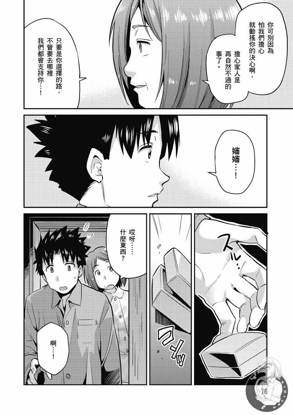 《理想的小白脸生活》漫画最新章节第1卷免费下拉式在线观看章节第【78】张图片