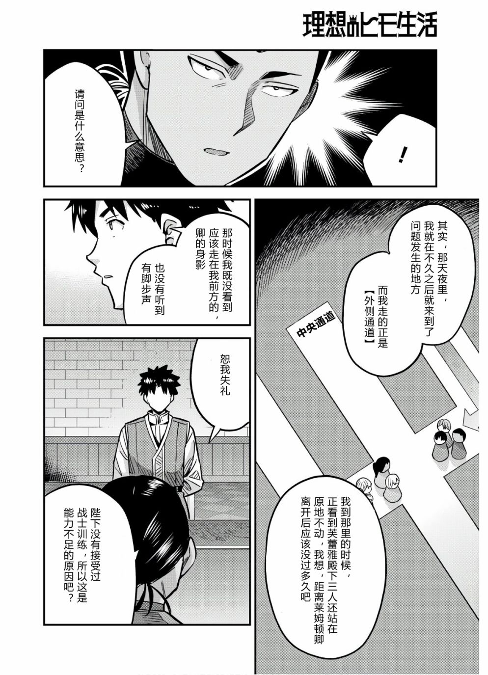 《理想的小白脸生活》漫画最新章节第42话免费下拉式在线观看章节第【28】张图片