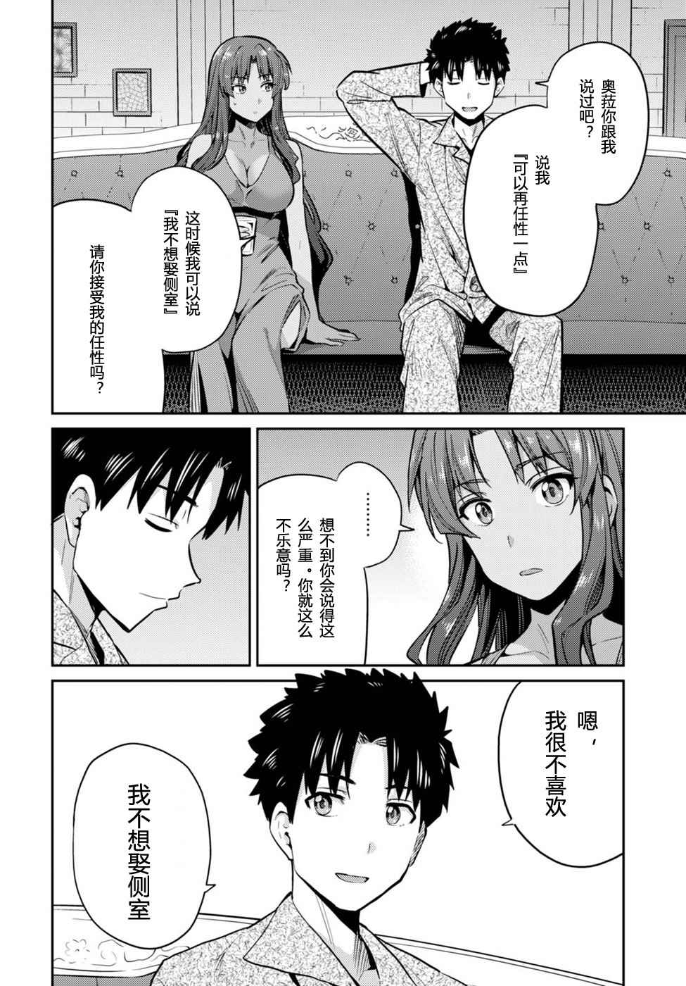 《理想的小白脸生活》漫画最新章节第11话免费下拉式在线观看章节第【20】张图片