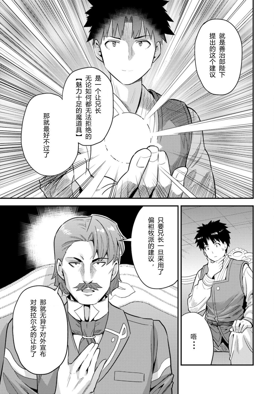 《理想的小白脸生活》漫画最新章节第56话免费下拉式在线观看章节第【11】张图片