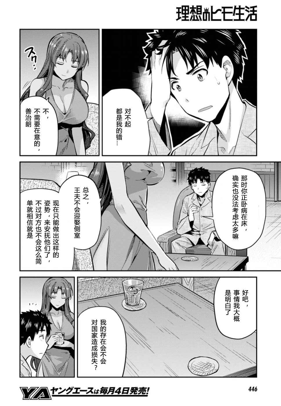 《理想的小白脸生活》漫画最新章节第12话免费下拉式在线观看章节第【16】张图片