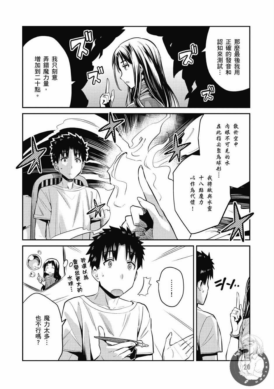 《理想的小白脸生活》漫画最新章节第2卷免费下拉式在线观看章节第【22】张图片