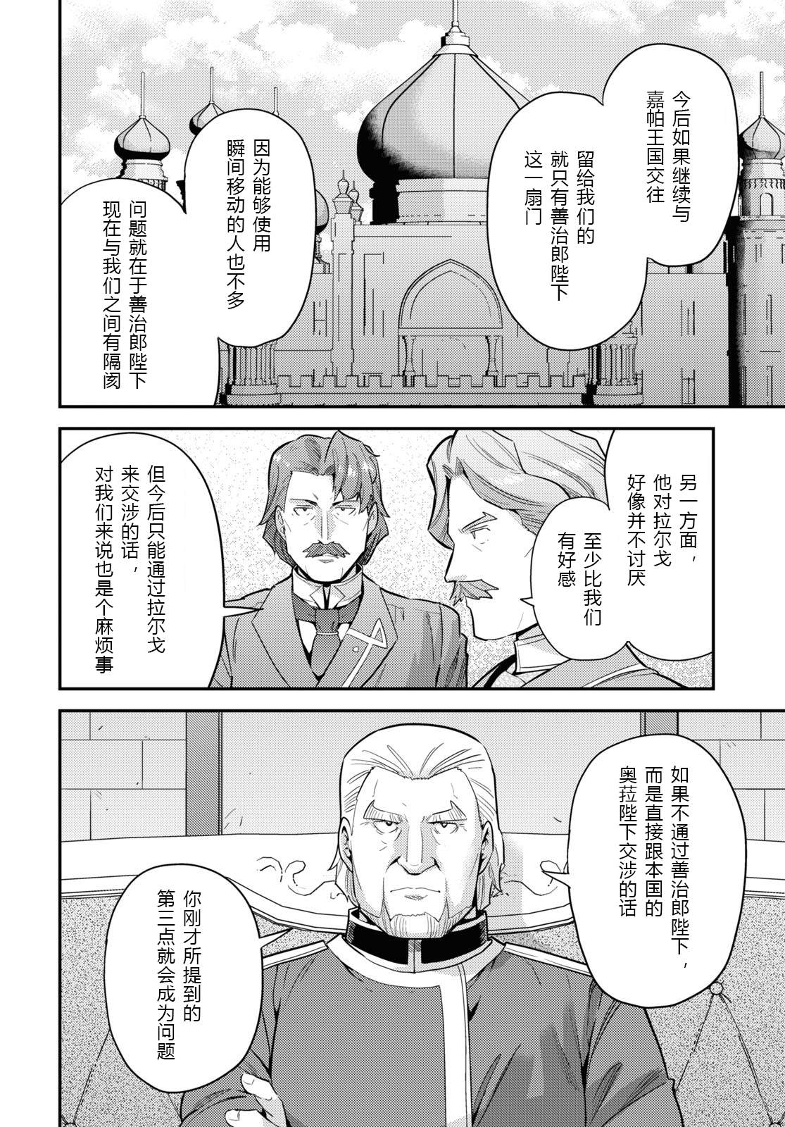 《理想的小白脸生活》漫画最新章节第62话免费下拉式在线观看章节第【28】张图片