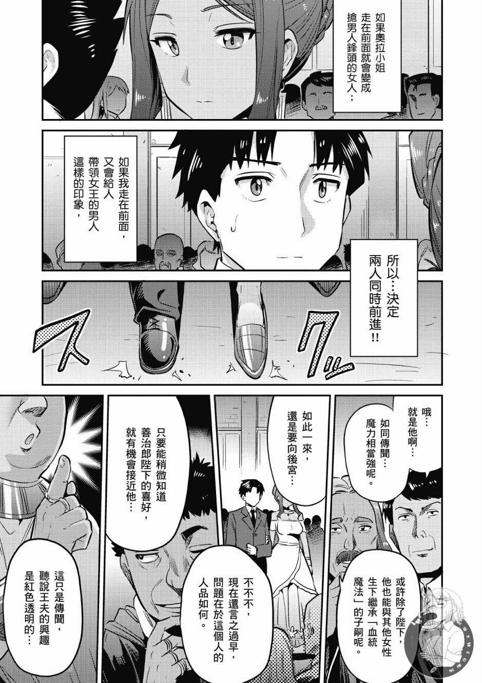 《理想的小白脸生活》漫画最新章节第1卷免费下拉式在线观看章节第【113】张图片