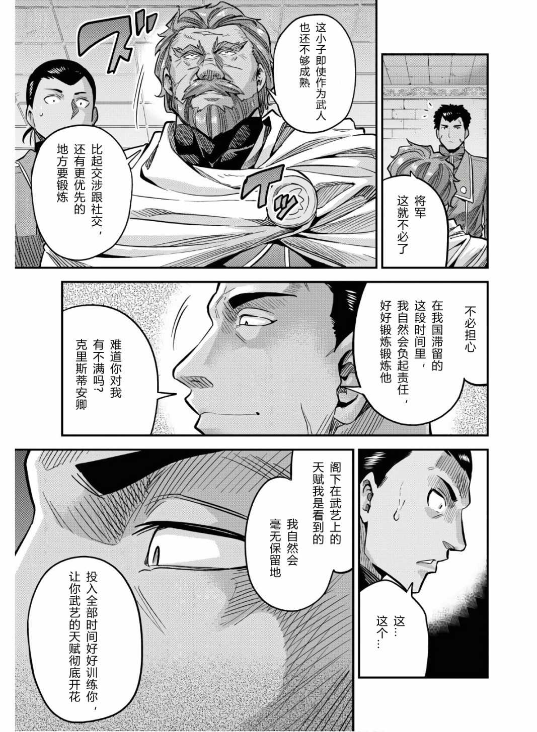 《理想的小白脸生活》漫画最新章节第43话免费下拉式在线观看章节第【23】张图片