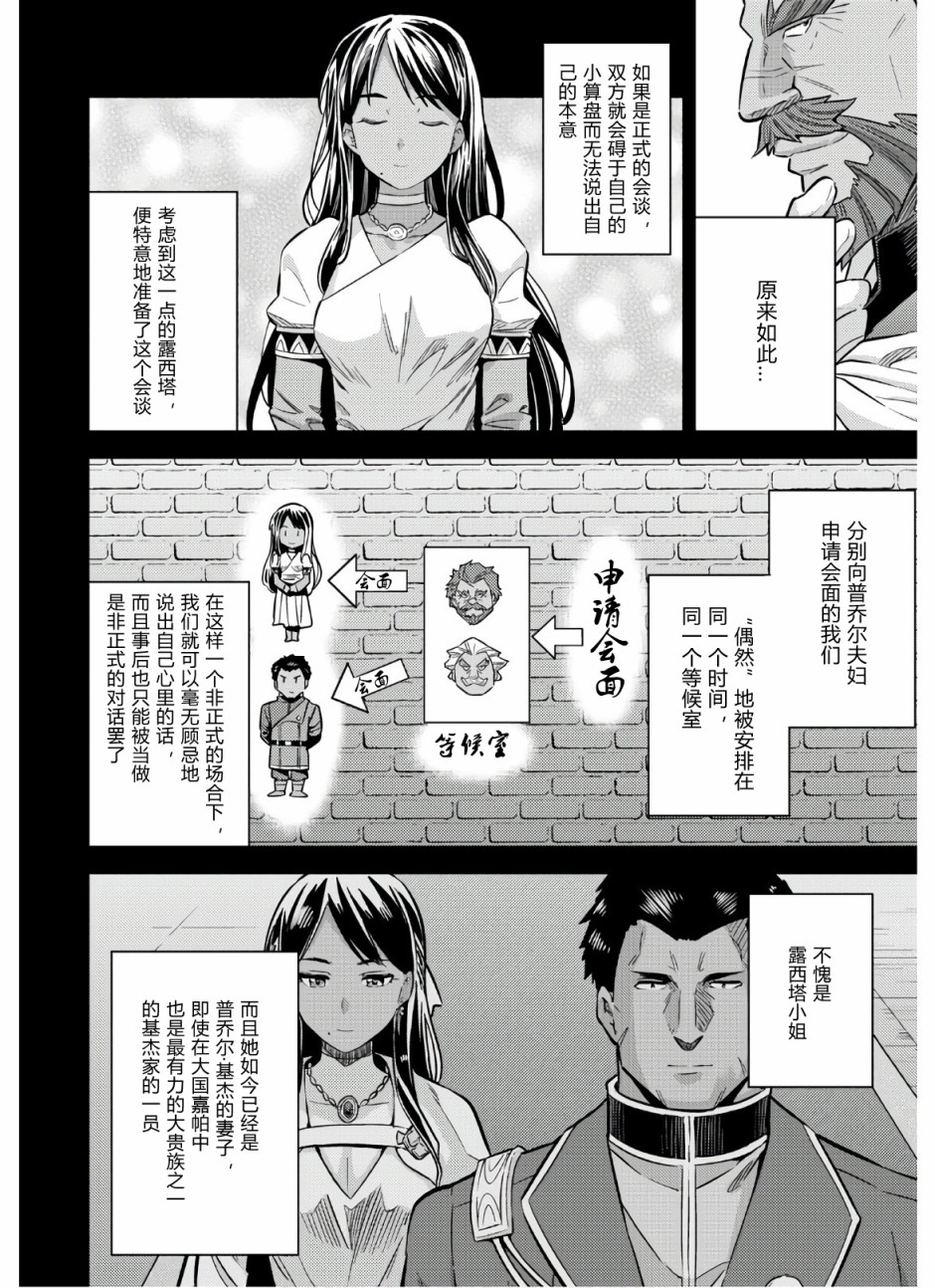 《理想的小白脸生活》漫画最新章节第41话免费下拉式在线观看章节第【8】张图片