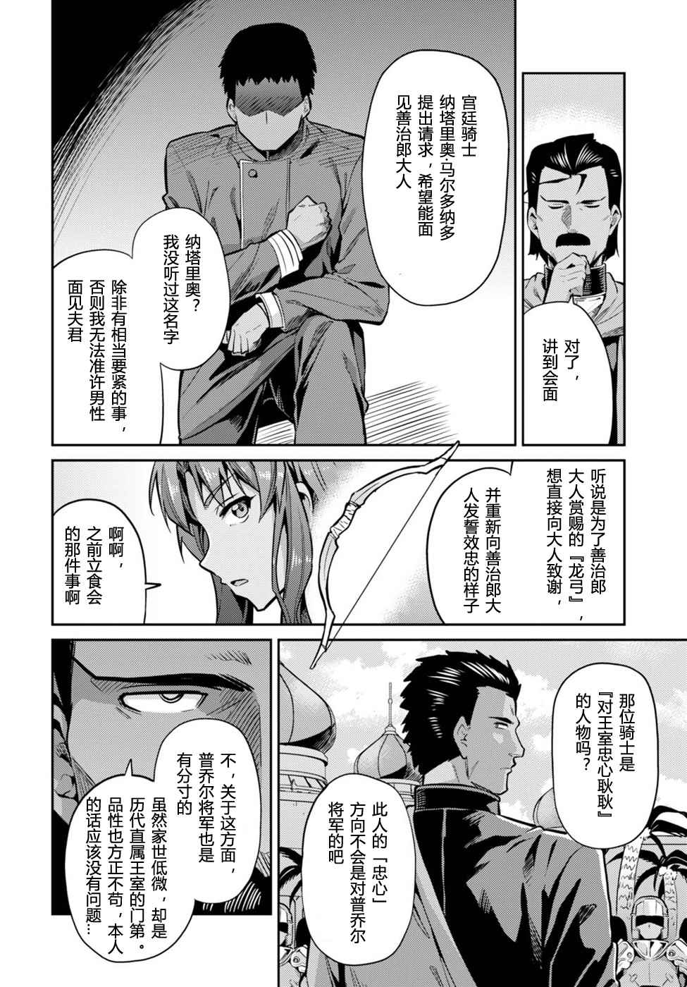 《理想的小白脸生活》漫画最新章节第11话免费下拉式在线观看章节第【30】张图片