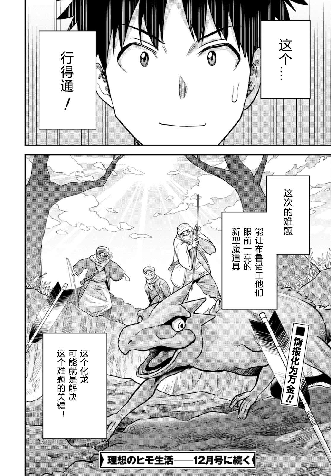 《理想的小白脸生活》漫画最新章节第56话免费下拉式在线观看章节第【38】张图片