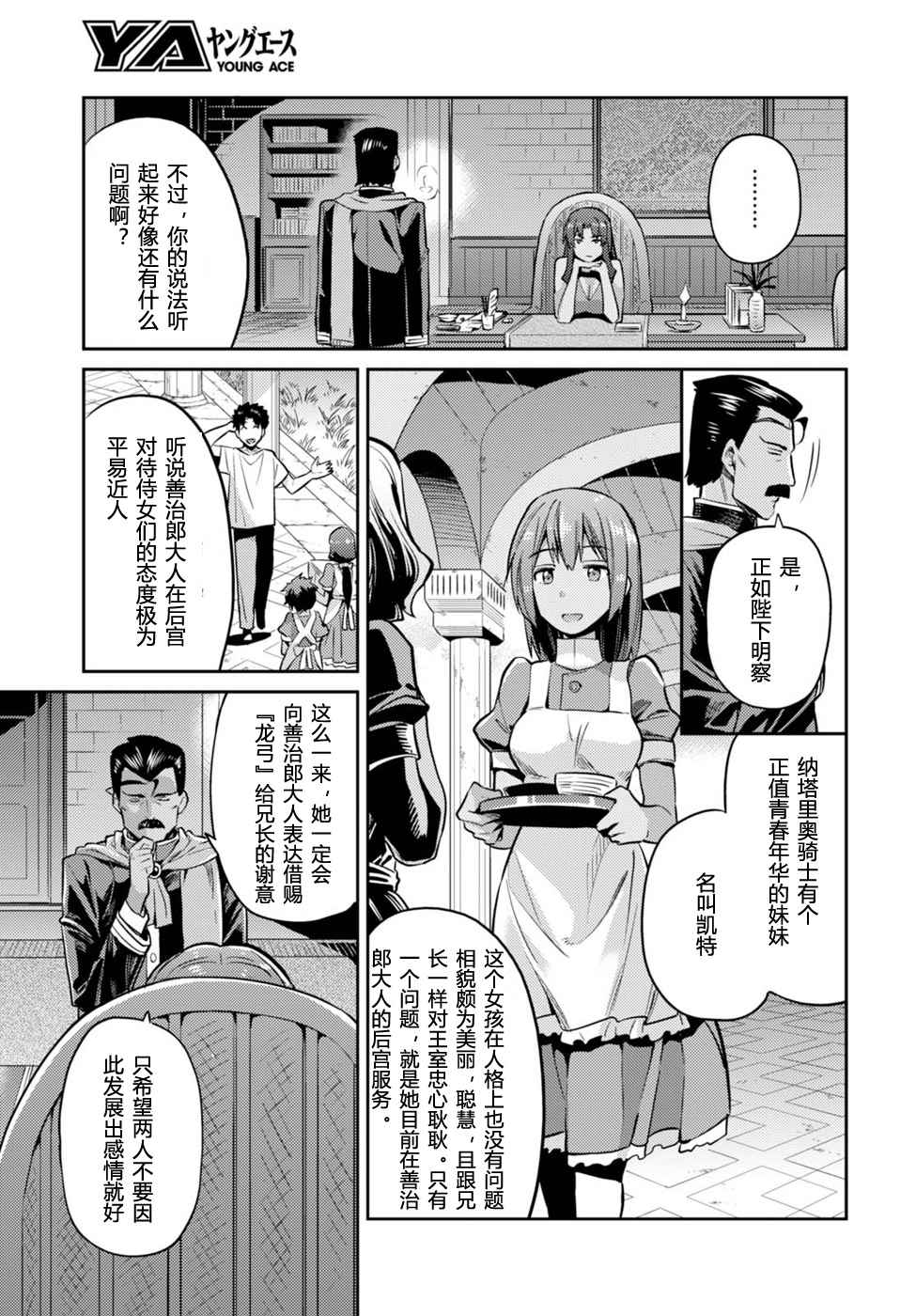 《理想的小白脸生活》漫画最新章节第11话免费下拉式在线观看章节第【31】张图片