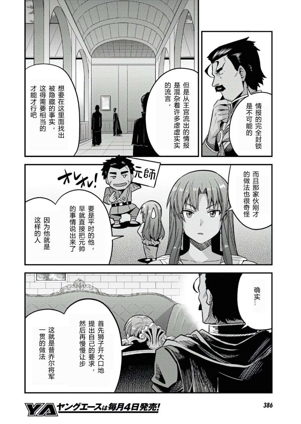 《理想的小白脸生活》漫画最新章节第48话免费下拉式在线观看章节第【32】张图片