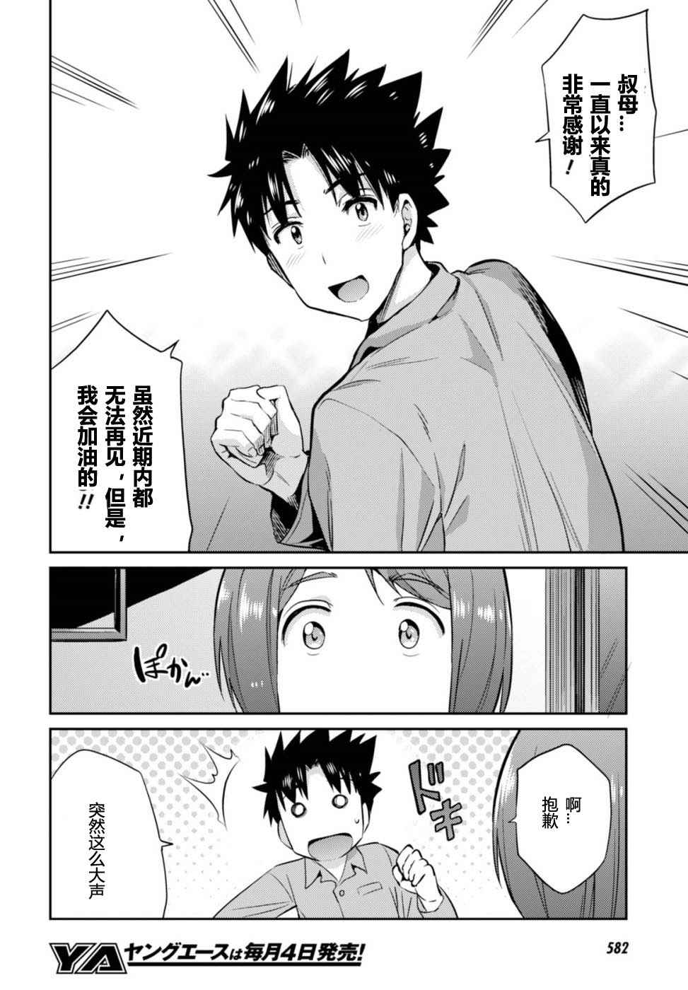 《理想的小白脸生活》漫画最新章节第2话免费下拉式在线观看章节第【26】张图片