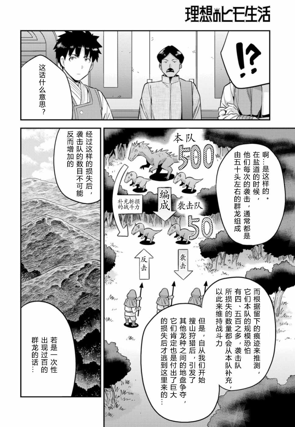 《理想的小白脸生活》漫画最新章节第30话免费下拉式在线观看章节第【22】张图片