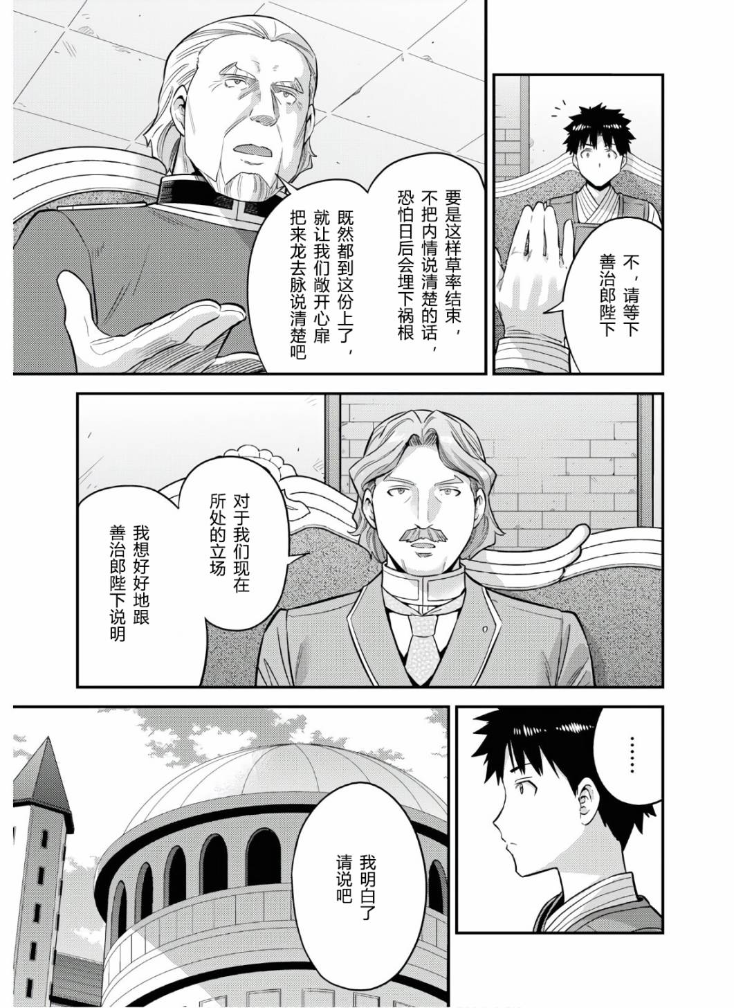 《理想的小白脸生活》漫画最新章节第52话免费下拉式在线观看章节第【9】张图片