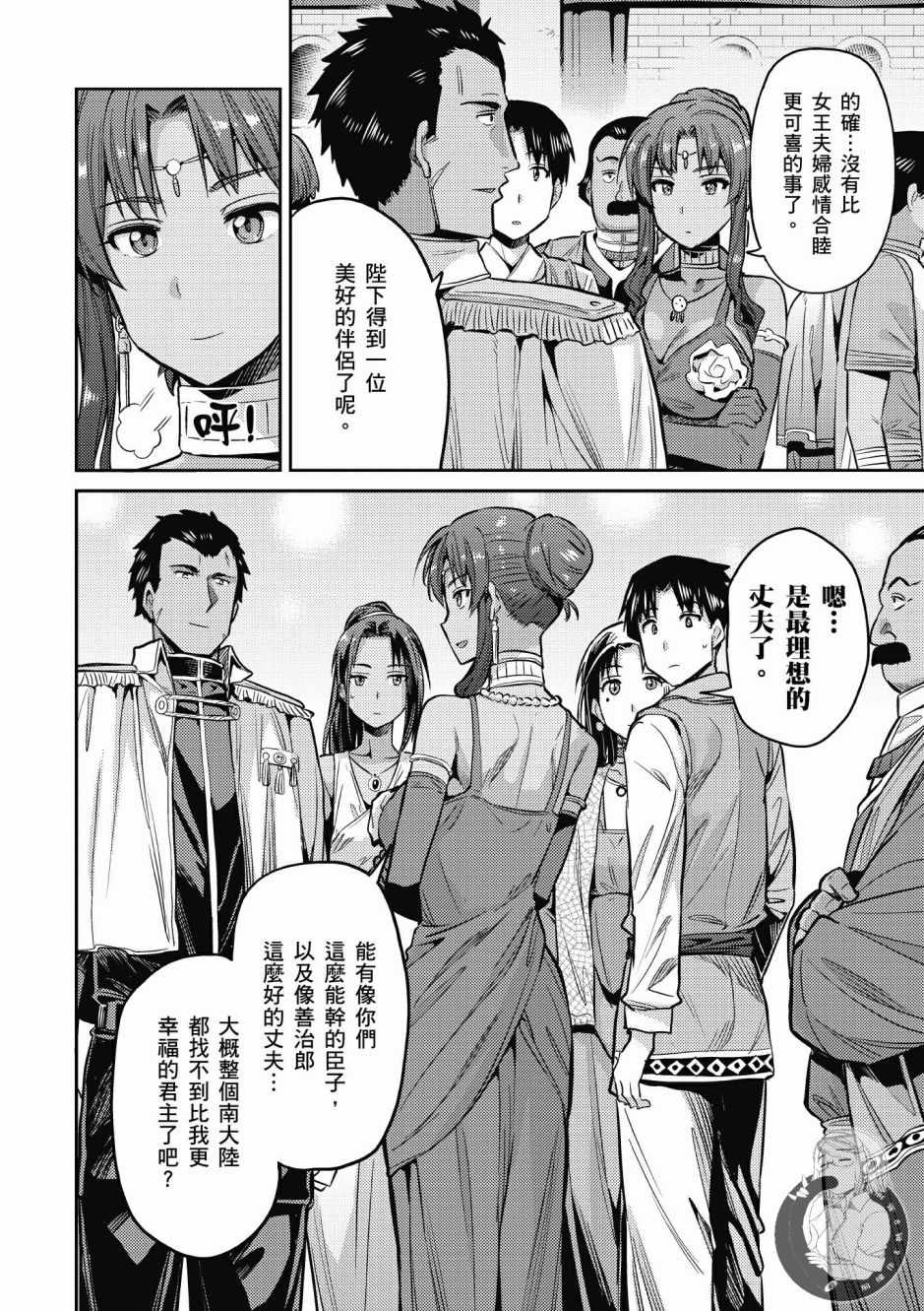 《理想的小白脸生活》漫画最新章节第2卷免费下拉式在线观看章节第【106】张图片