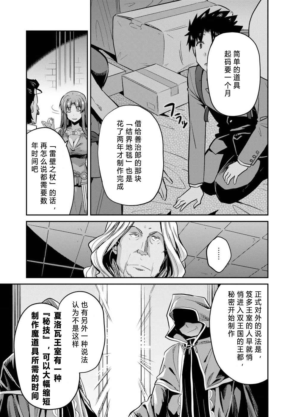 《理想的小白脸生活》漫画最新章节第10话免费下拉式在线观看章节第【31】张图片