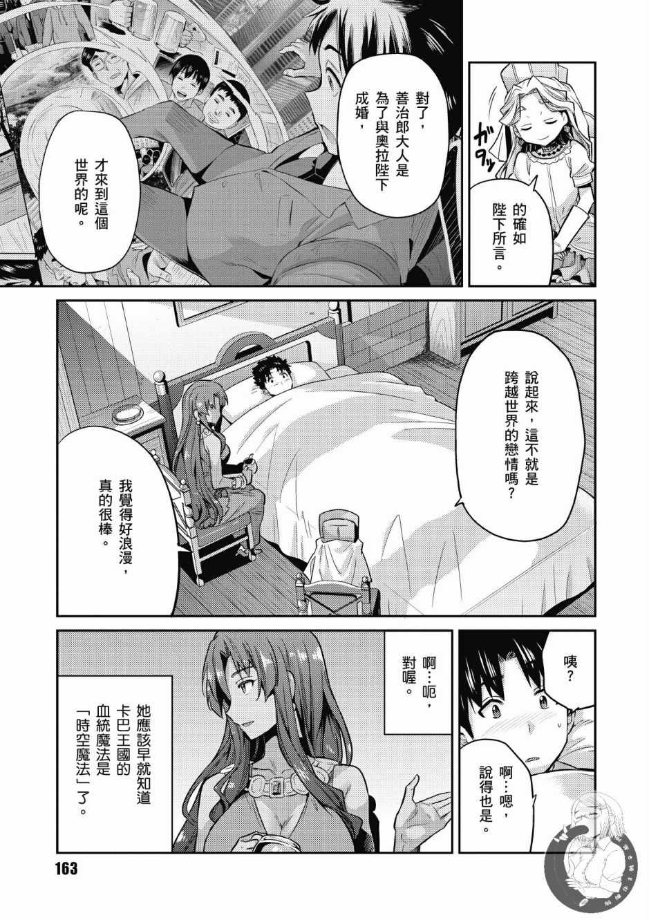 《理想的小白脸生活》漫画最新章节第2卷免费下拉式在线观看章节第【164】张图片