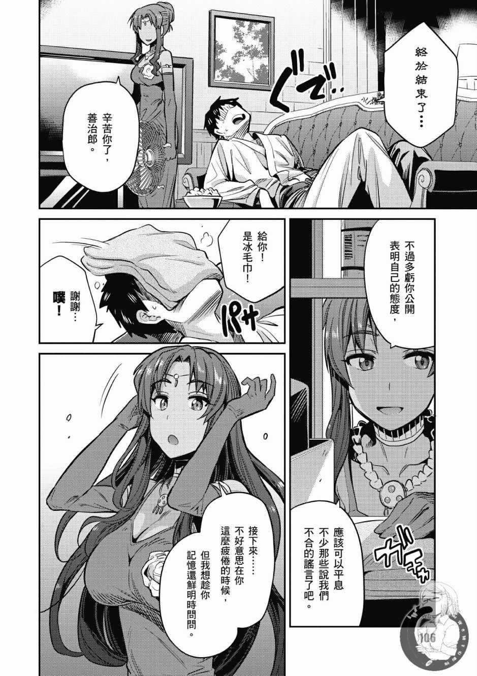 《理想的小白脸生活》漫画最新章节第2卷免费下拉式在线观看章节第【108】张图片