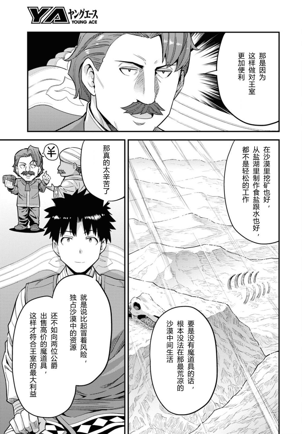 《理想的小白脸生活》漫画最新章节第55话免费下拉式在线观看章节第【15】张图片