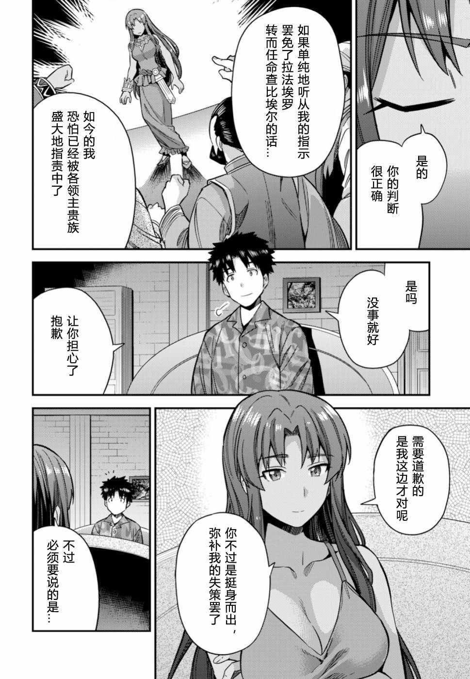 《理想的小白脸生活》漫画最新章节第32话免费下拉式在线观看章节第【24】张图片