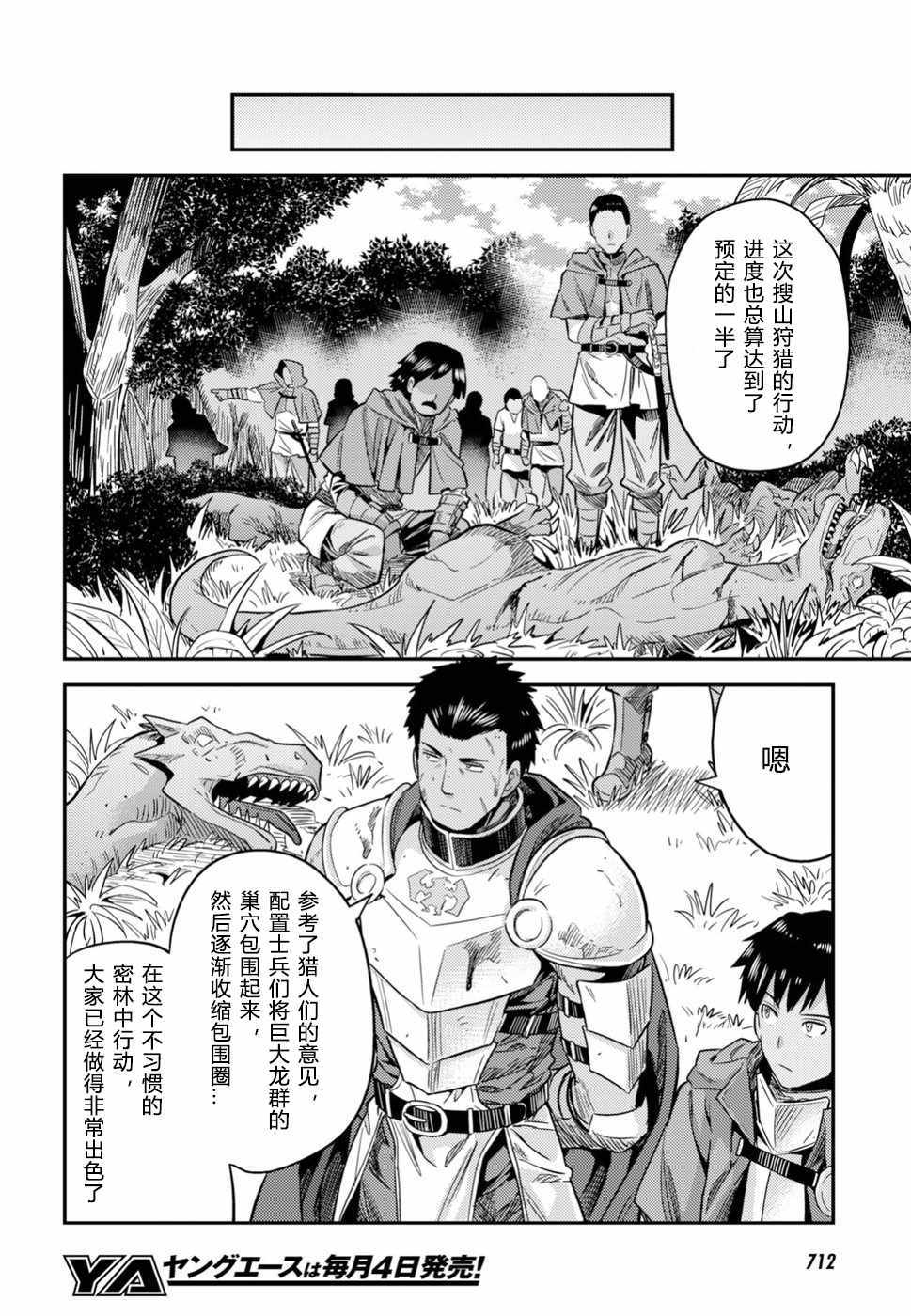 《理想的小白脸生活》漫画最新章节第27话免费下拉式在线观看章节第【36】张图片