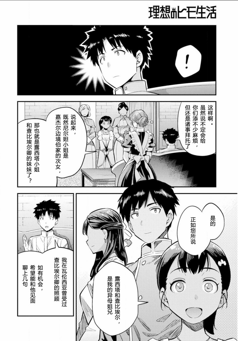 《理想的小白脸生活》漫画最新章节第37话免费下拉式在线观看章节第【16】张图片