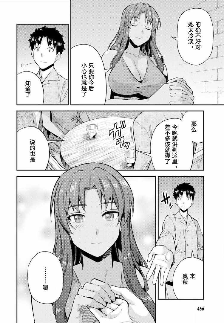 《理想的小白脸生活》漫画最新章节第20话免费下拉式在线观看章节第【38】张图片