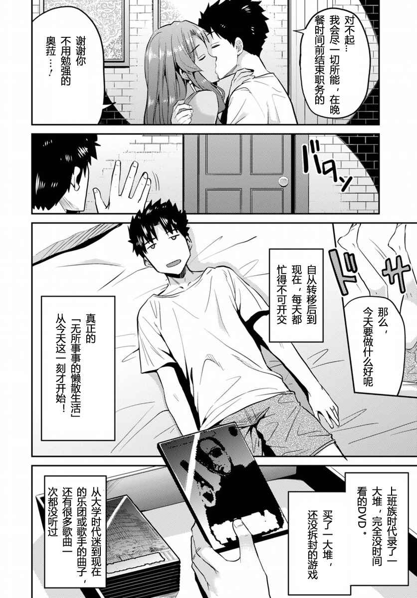 《理想的小白脸生活》漫画最新章节第4话免费下拉式在线观看章节第【30】张图片