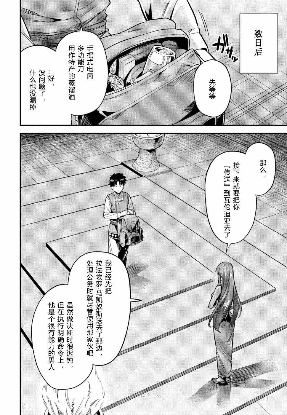 《理想的小白脸生活》漫画最新章节第26话免费下拉式在线观看章节第【6】张图片