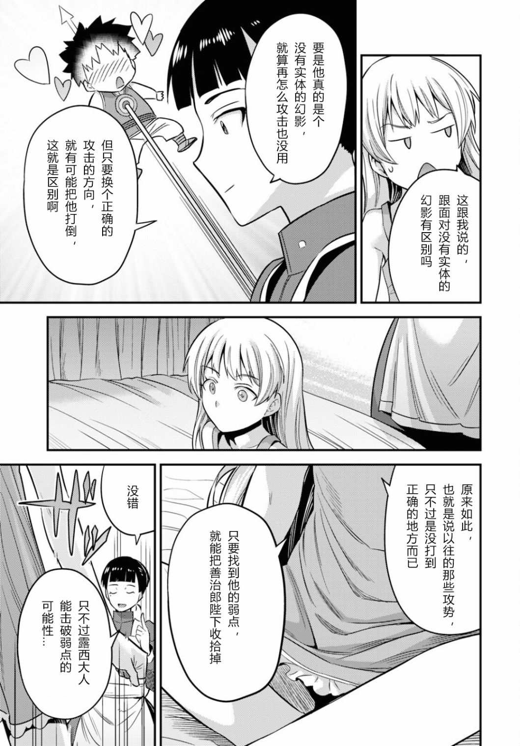 《理想的小白脸生活》漫画最新章节第53话免费下拉式在线观看章节第【36】张图片