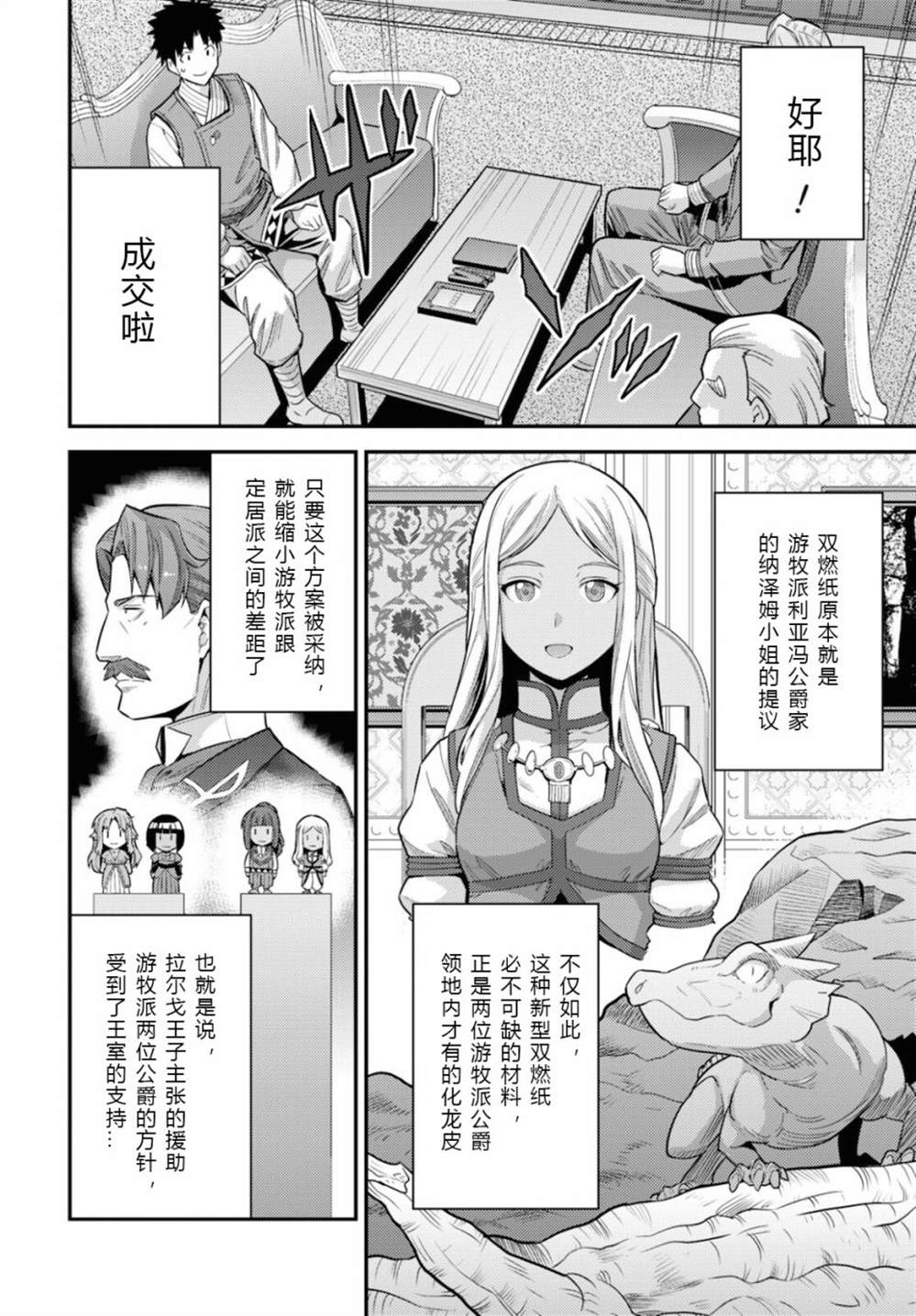 《理想的小白脸生活》漫画最新章节第58话免费下拉式在线观看章节第【6】张图片