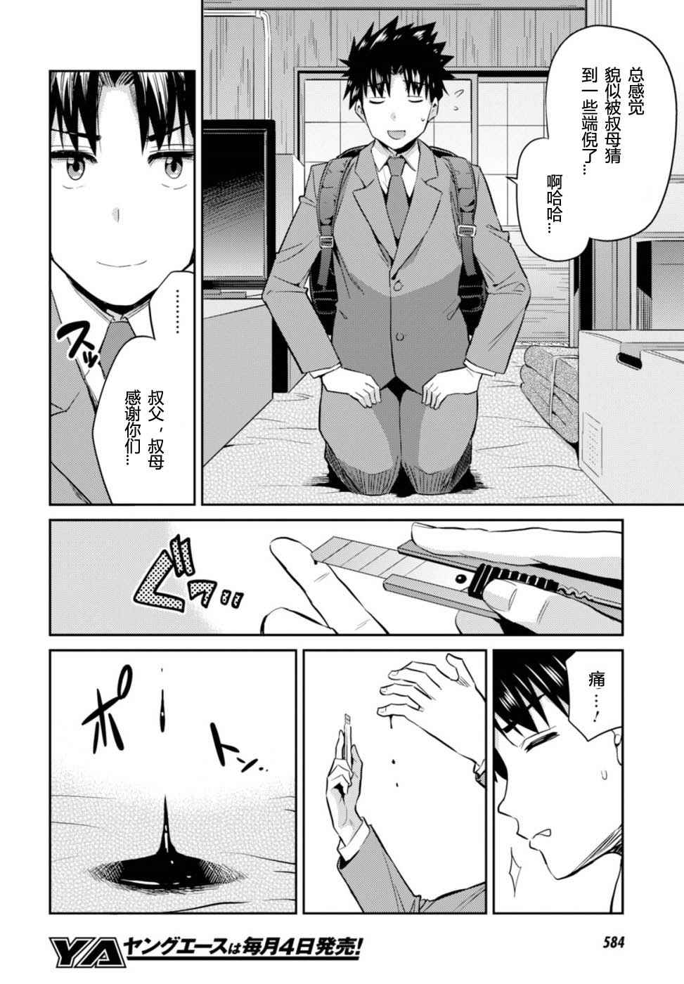 《理想的小白脸生活》漫画最新章节第2话免费下拉式在线观看章节第【28】张图片