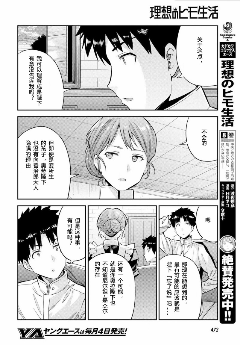 《理想的小白脸生活》漫画最新章节第37话免费下拉式在线观看章节第【18】张图片