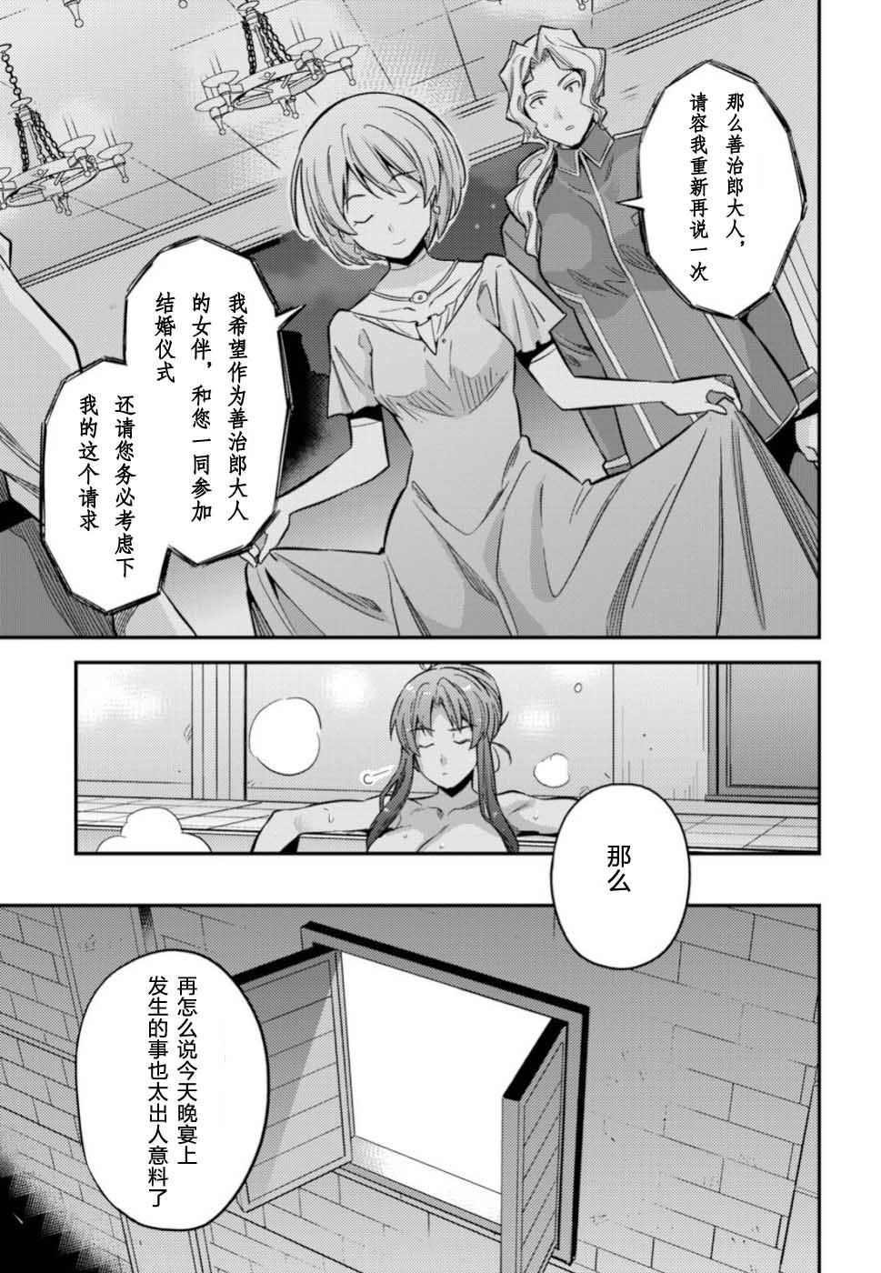 《理想的小白脸生活》漫画最新章节第35话免费下拉式在线观看章节第【3】张图片