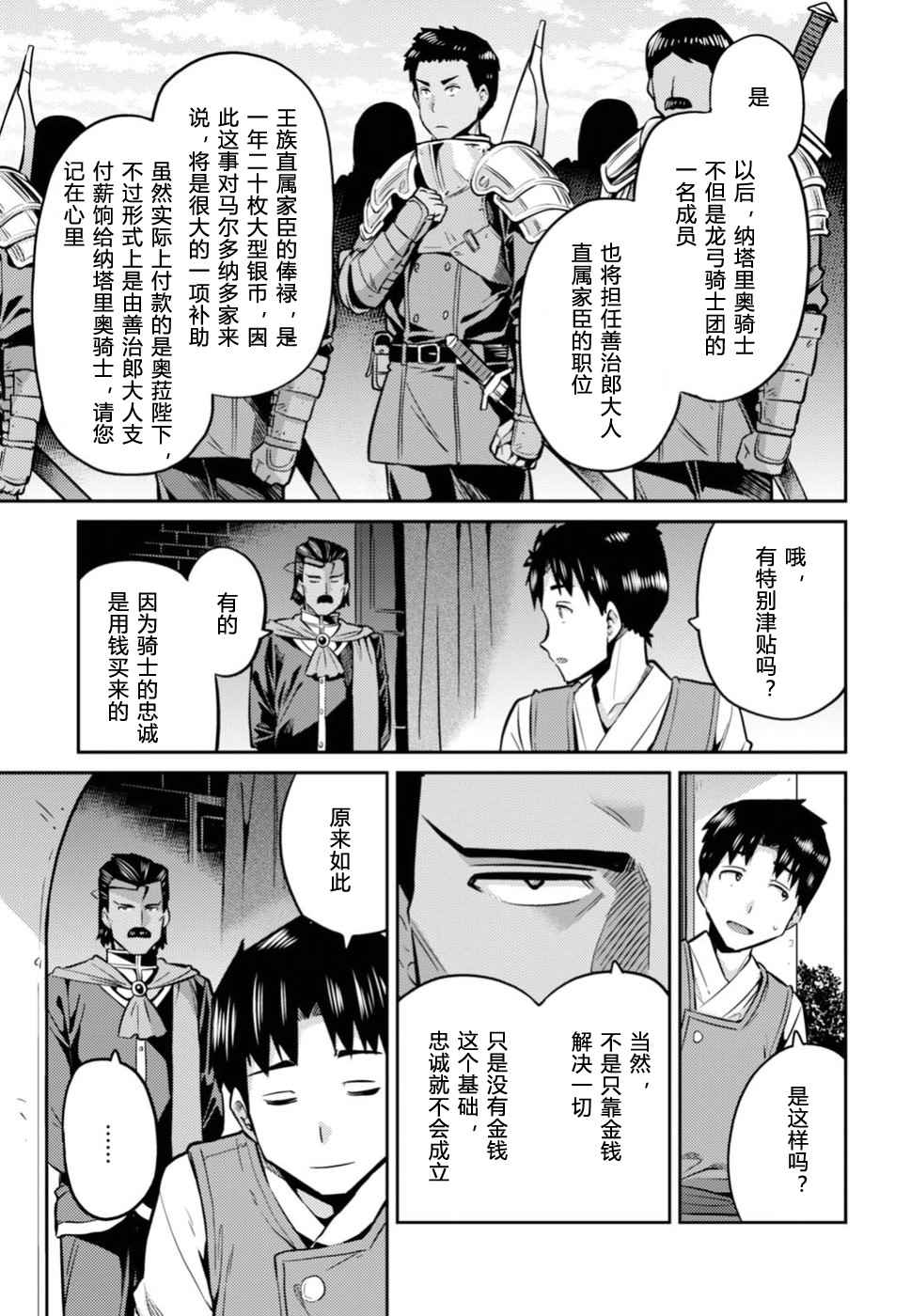 《理想的小白脸生活》漫画最新章节第12话免费下拉式在线观看章节第【29】张图片