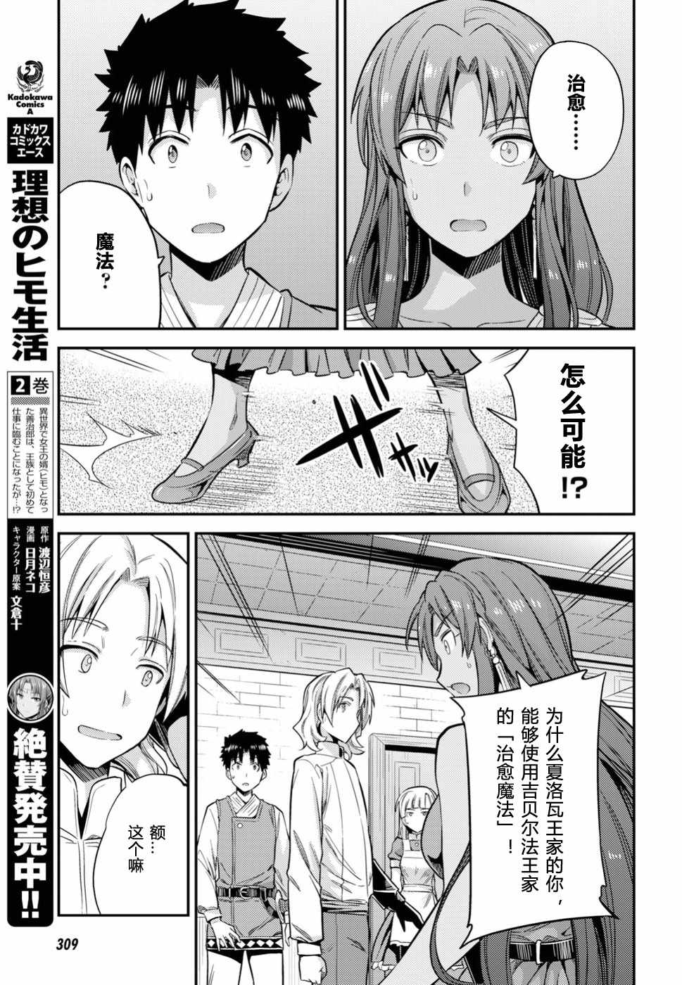 《理想的小白脸生活》漫画最新章节第23话免费下拉式在线观看章节第【34】张图片