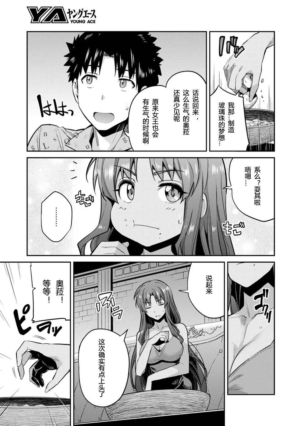 《理想的小白脸生活》漫画最新章节第11话免费下拉式在线观看章节第【9】张图片