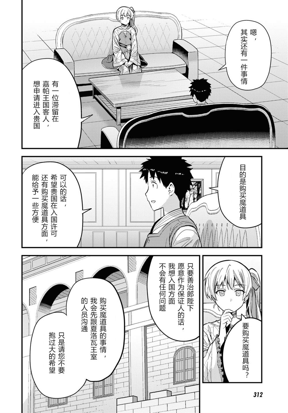 《理想的小白脸生活》漫画最新章节第61话免费下拉式在线观看章节第【14】张图片