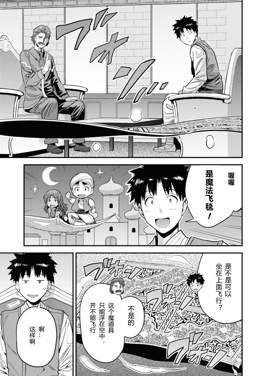 《理想的小白脸生活》漫画最新章节第55话免费下拉式在线观看章节第【5】张图片