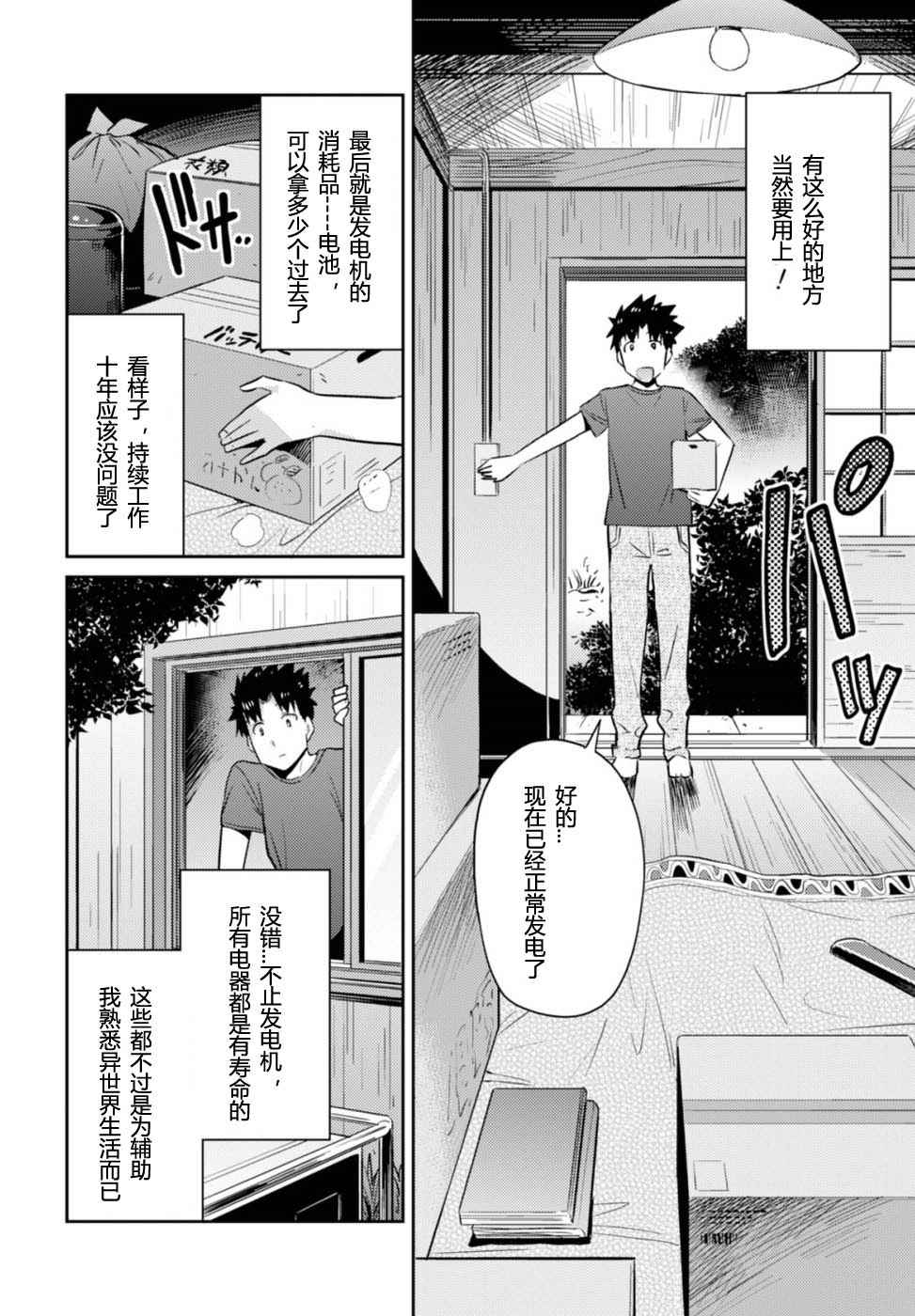 《理想的小白脸生活》漫画最新章节第2话免费下拉式在线观看章节第【10】张图片