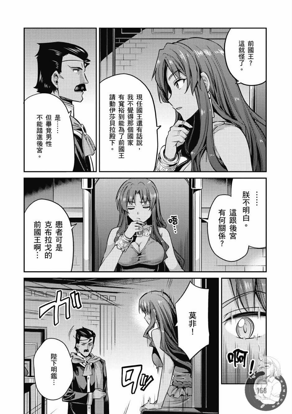 《理想的小白脸生活》漫画最新章节第2卷免费下拉式在线观看章节第【169】张图片