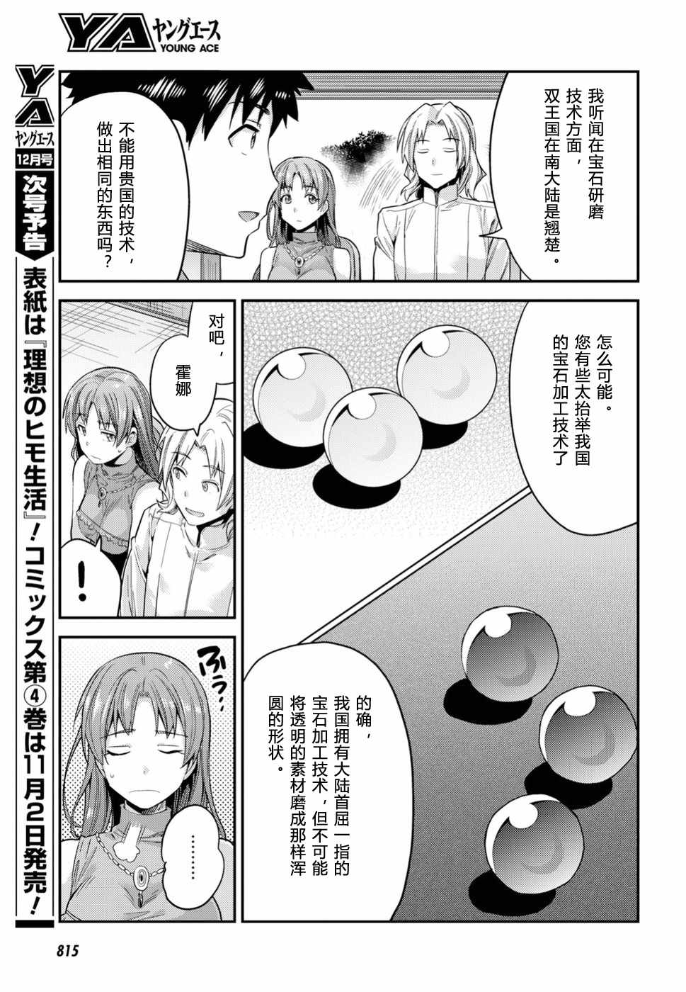 《理想的小白脸生活》漫画最新章节第21话免费下拉式在线观看章节第【23】张图片